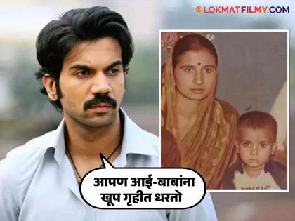 stree 2 actor rajkumar rao talking about shooting day after his mother death | 'आईचे अंत्यविधी करुन दुसऱ्या दिवशी शूटिंगला आलो तेव्हा..'; राजकुमार रावची भावुक आठवण