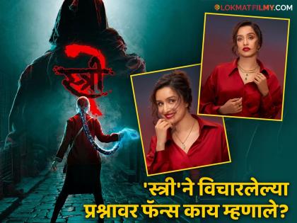 लाल रंगाची अशी कोणती गोष्ट आहे जी जगात भारी आहे? श्रद्धा कपूरने विचारताच चाहते म्हणाले...