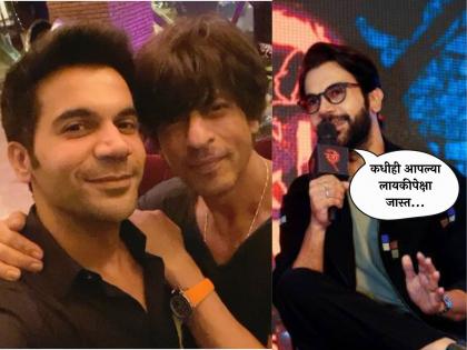 stree 2 fame rajkumar rao follow advice of shah rukh khan in his life | शाहरुखचा एक सल्ला अन् 'स्त्री २' गाजवणाऱ्या राजकुमार रावचं आयुष्य बदललं! काय म्हणालेला किंग खान?