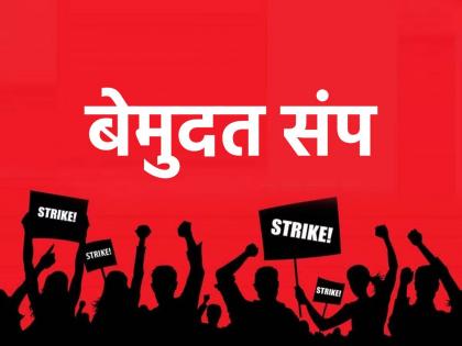 68 thousand government employees in the district are on indefinite strike from tomorrow! | Pune | जिल्ह्यातील ६८ हजार सरकारी कर्मचारी उद्यापासून बेमुदत संपावर!