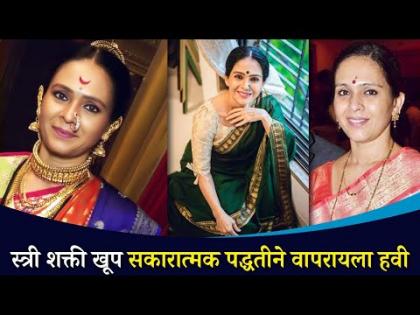 स्त्री शक्ती खूप सकारात्मक पद्धतीने वापरायला हवी | Shrimantagharchi Soon Cast | Aishwarya Narkar