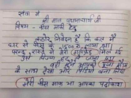 Student's funny application for fee concession to principal blow your mind | 'माझी फी माफ नाही तर तुमचा पर्दाफाश...', विद्यार्थ्याचा अर्ज वाचून मुख्याध्यापक 'कोमात'