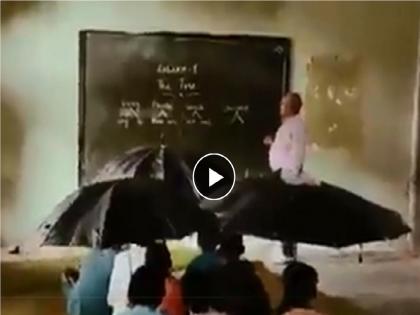 Students of a school in Seoni district of Madhya Pradesh have to sit in the classroom with an umbrella | VIDEO:शाळेची दुरावस्था! मुलांना वर्गात चक्क छत्री घेऊन बसण्याची आली वेळ 