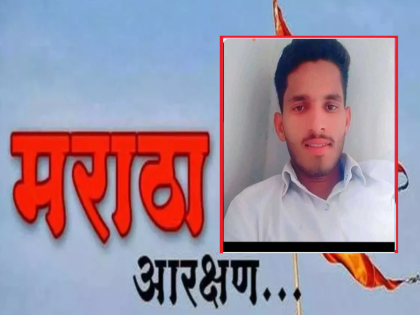 Extreme step for Maratha reservation; The young man ended his life | मराठा आरक्षणासाठी टोकाचे पाऊल; तरूणाने संपवले जीवन