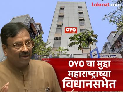 OYO hotel chain is growing in the state says Sudhir Mungantiwar | OYO हॉटेलमध्ये एका तासासाठी खोली कशासाठी दिली जाते? सरकारने माहिती घेण्याची मुनगंटीवारांची मागणी OYO hotel chain is growing in the state says Sudhir Mungantiwar | OYO हॉटेलमध्ये एका तासासाठी खोली कशासाठी दिली जाते? सरकारने माहिती घेण्याची मुनगंटीवारांची मागणी