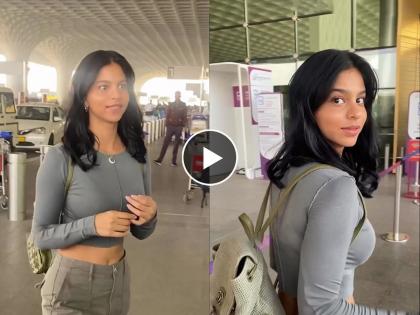 Suhana khan cute video without makeup at airport video fans says shah rukh khan duplicate | Suhana Khan Video: "ही तर हुबेहुब शाहरुख खानची कार्बन कॉपी..", सुहाना खानचा एअरपोर्टवरील व्हिडीओ व्हायरल