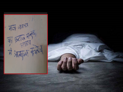 A 25-year-old youth commits suicide by writing a suicide note on the wall, 'I am tired of living' | 'मला जगायचा कंटाळा आलाय', सुसाईड नोट लिहून २५ वर्षीय तरुणाची आत्महत्या