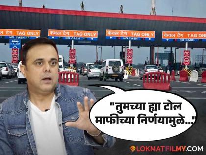 sumeet raghav shared angry tweet after facing huge traffice on toll because of toll free | "आम्हाला टोलमाफीचे गाजर नको", सुमीत राघवनचा संताप, शिंदे-फडणवीसांना टॅग करत म्हणाला...