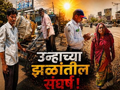 छत्रपति संभाजीनगर में तपती धूप में भी गरिमा के लिए जूझते दृढ़ निश्चयी लोग। - Hindi News | Resilient souls brave scorching heat for dignity in Chhatrapati Sambhajinagar. | Latest News at Lokmatnews.in