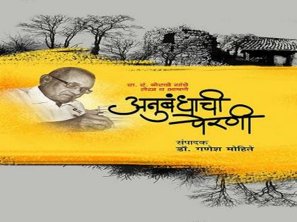 Seventh literary conception about literary environment | साठोत्तरी वाङ्मयीन पर्यावरणाविषयीचे मर्मग्राही चिंतन