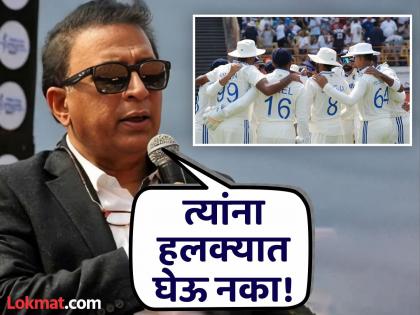 Sunil Gavaskar Warned Rohit Sharma And Company Ahead Of India vs Bangladesh Test Series | IND vs BAN : ते घाबरत नाहीत; पाकचा दाखला देत गावसकरांनी रोहित अँण्ड कंपनीला केलं सावध!