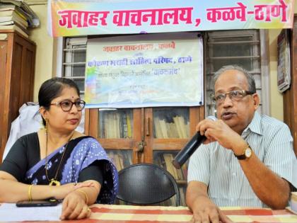 Combining reading art, literature, this read-write can disseminate an ambitious reading culture - senior literary Sunil Karnik | वाचन कला, साहित्य यांचा मिलाफ असलेला हा वाचकमंच अभिरुचिसंपन्न वाचन संस्कृतीचा प्रसार करू शकतो - जेष्ठ साहित्यिक सुनील कर्णीक