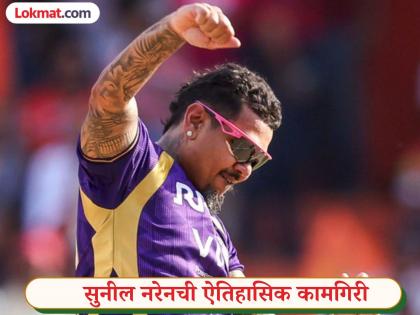 मिस्ट्री स्पिनर सुनील नरेनचा ऐतिहासिक पराक्रम! IPL मध्ये २०० विकेट्स घेणारा पहिला परदेशी गोलंदाज - Marathi News | IPL 2026 SRH vs KKR Sunil Narine Creates History Becomes First Overseas Bowler And Third Overall To Take 200 Wickets In IPL | Latest cricket News at Lokmat.com