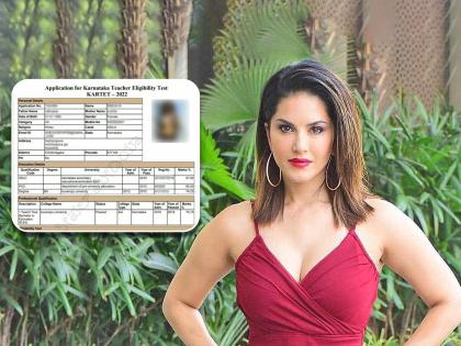 sunny leone bold pic on karnataka teachers recruitment examination admit card probe ordered | शिक्षक भरतीच्या हॉलतिकीटवर सनी लिओनीचा बोल्ड फोटो; नवऱ्याच्या मित्राने भरलेला फॉर्म अन्...