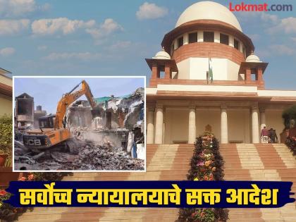 No one's house should be broken, law must be followed! Supreme Court's big decision on bulldozer action  | कुणाचं घर तुटता कामा नये, कायद्याचं पालन गरजेचं! बुलडोझर कारवाईवर सुप्रीम कोर्टाचा मोठा निर्णय 