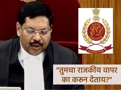 "Don't make us open our mouths..."; Supreme Court gets angry at ED; What is the Karnataka matter? | "आम्हाला तोंड उघडायला लावू नका..."; सुप्रीम कोर्ट ईडीवर संतापले; काय आहे प्रकरण? "Don't make us open our mouths..."; Supreme Court gets angry at ED; What is the Karnataka matter? | "आम्हाला तोंड उघडायला लावू नका..."; सुप्रीम कोर्ट ईडीवर संतापले; काय आहे प्रकरण?