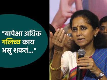 Supriya Sule trolls Ajit Pawar Eknath Shinde group hassle Sharad Pawar Sunetra Pawar Maharashtra Politics | "यापेक्षा अधिक गलिच्छ काय असू शकतं"; सुप्रिया सुळेंची सणसणीत टीका, कुणाला केलं लक्ष्य?