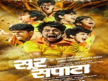sur sapata marathi movie teaser release | सूर सपाटा'चा वेगवान टिझर रिलीज