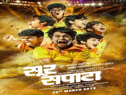 Do you see the poster of upcoming 'Sur Sapat' movie? Based on Kabbadi | आगामी 'सूर सपाटा' सिनेमाचे पोस्टर तुम्ही पाहिले का? या खेळावर असणार आधारित