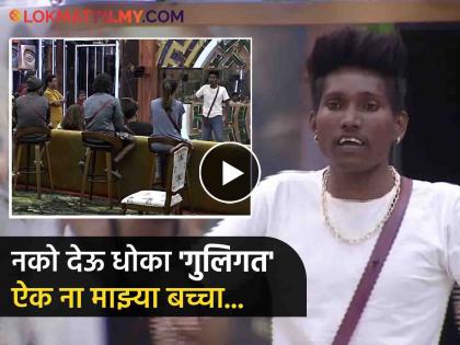 Bigg Boss Marathi 5 reel star suraj chavhan guligat prem rap song watch video | Bigg Boss Marathi : 'बिग बॉस'च्या घरात सूरजला झालं 'गुलिगत प्रेम', रील स्टारचं रॅप साँग ऐकलं का?