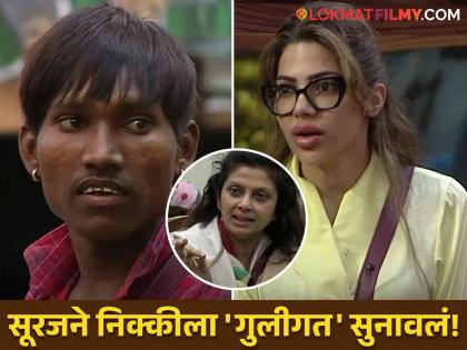 bigg boss marathi 5 suraj chavhan took varsha usgaonkar side pointed out mistake of nikki tamboli | वर्षा उसगावकरांचा अपमान केल्यानंतर एकट्या सूरजने घेतली बाजू; निक्कीला दाखवली चूक, बोलतीच केली बंद