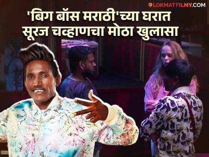 Bigg Boss Marathi Season 5: Why is Guligat Aka Suraj Chavan saying "my head is getting ripe"? | Bigg Boss Marathi 5: "माझं डोकं पिकायला लागलंय", असं का म्हणतोय गुलीगत?