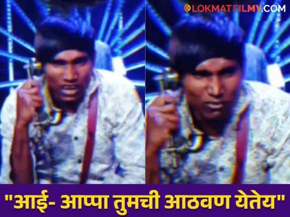 Bigg Boss Marathi Season 5 And Suraj Chavan phone call to parents emotional moment | Suraj Chavan : "एकटा पडलोय मी, आई कशी गं सोडून गेलीस तू मला..."; बिग बॉसमध्ये ढसाढसा रडला सूरज