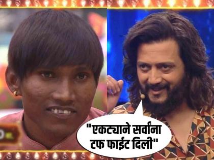 Bigg Boss Marathi Season Riteish Deshmukh praised 5 Suraj Chavan on bhaucha dhakka | Suraj Chavan : "एका हिरोने जन्म घेतला, संधीचं सोनं केलं..."; 'गोलीगत धोका'ने मारली बाजी, रितेश म्हणाला...