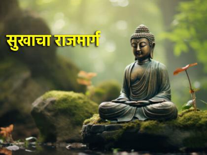 Life Lesson: 'Tell me what exactly is happiness?' Want an answer? Then definitely read 'this' thing! | Life Lesson: 'मला सांगा सुख म्हणजे नक्की काय असतं?' उत्तर हवंय? मग 'ही' गोष्ट नक्की वाचा!