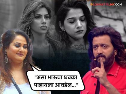 bigg boss marathi 5 surekha kudachi appreciate ritesh deshmukh after he slams nikki and janhavi | "आज शांतपणे झोप लागेल", रितेशने निक्की आणि जान्हवीला सुनावल्यानंतर मराठी अभिनेत्रीची पोस्ट, म्हणाली...