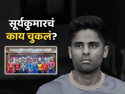 Shame on you Suryakumar Yadav Indian skipper slammed for shaking hands with PCB chief Mohsin Naqvi at Asia Cup 2025 | "निर्लज्ज.. लाज नाही वाटत.."; सूर्यकुमार यादववर तुफान संतापले भारतीय क्रिकेटप्रेमी, काय घडलं?