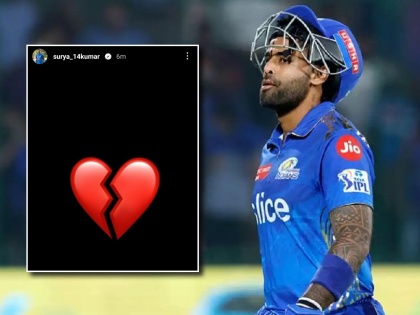 Mumbai Indians' Suryakumar Yadav's cryptic reaction creates a stir on social media, fans speculate No.1 ranked batter could miss IPL | सूर्यकुमार यादव IPL 2024 ला मुकणार? Mumbai Indians च्या फलंदाजाच्या पोस्टमुळे चर्चा
