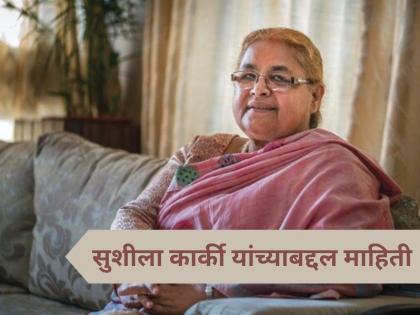 Nepal News: Sushila Karki poised to head interim government | Sushila Karki: सुशीला कार्की आहेत तरी कोण? नेपाळच्या पंतप्रधानाच्या शर्यतीत आघाडीवर! Nepal News: Sushila Karki poised to head interim government | Sushila Karki: सुशीला कार्की आहेत तरी कोण? नेपाळच्या पंतप्रधानाच्या शर्यतीत आघाडीवर!