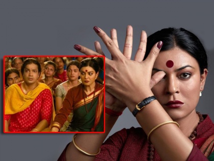 suvrat joshi to play transgender in taali web series shared screen with sushmita sen | सुष्मिता सेनच्या ‘ताली’मध्ये मराठमोळा अभिनेता साकारणार तृतीयपंथीची भूमिका, तुम्ही ओळखलं का?