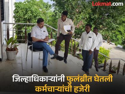 District Collector Dilip Swami's sting operation in Phulambri tehsil; Disruption of employees coming late | जिल्हाधिकाऱ्यांचे फुलंब्री तहसीलमध्ये 'स्टिंग ऑपरेशन'; उशिरा येणाऱ्या कर्मचाऱ्यांची उडाली धांदल District Collector Dilip Swami's sting operation in Phulambri tehsil; Disruption of employees coming late | जिल्हाधिकाऱ्यांचे फुलंब्री तहसीलमध्ये 'स्टिंग ऑपरेशन'; उशिरा येणाऱ्या कर्मचाऱ्यांची उडाली धांदल