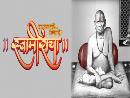   'Swami raya' song received a huge response in the short time | 'स्वामीराया' गाण्याला अल्पावधीतच मिळाला भक्तांचा उदंड प्रतिसाद