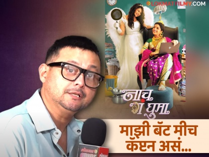Swapnil Joshi reveals why he has not acted in Naach Ga Ghuma marathi movie as he is a producer of the film | 'नाच गं घुमा' मध्ये काम का केलं नाहीस? निर्माता स्वप्नील जोशीने सांगितलं कारण