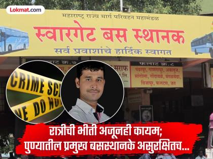 स्वारगेट अत्याचार प्रकरणाला वर्ष उलटले, सुरक्षा व्यवस्थेची आश्वासने मात्र हवेतच विरली..!