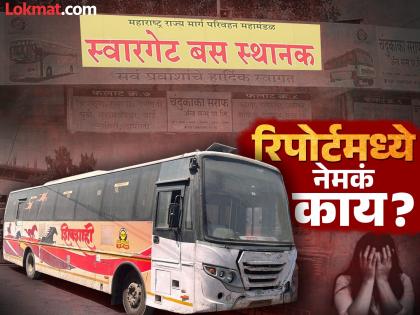 स्वारगेट बस डेपोत तरुणीवर एकदा नव्हे दोनवेळा अत्याचार;मेडिकल रिपोर्टमधून धक्कादायक माहिती समोर