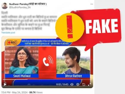 fact check aap mp swati maliwal and youtuber dhruv rathi ai generated call audio | खरेच स्वाती मालिवाल अन् ध्रुव राठी यांच्यात फोनवरून संभाषण झाले? पाहा, व्हायरल ऑडिचे सत्य