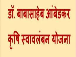 Swavalamban scheme; The beneficiaries sidetrack from silene area | स्वावलंबन योजनेतून खारपाणपट्टा वगळला; लाभार्थी निवड करतानाच दिला डच्चू!