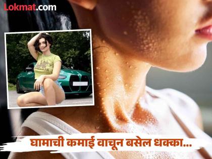 Woman quit job became millionaire by selling online sweat | बाई गं...! स्वत:चा घाम विकून कोट्याधीश बनली महिला, वर्षाची कमाई वाचून उडेल झोप!