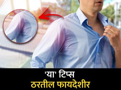 in summer season how get rid of body smell of sweat know about some tips | उन्हाळ्यात घामाच्या दुर्गंधीने हैराण आहात? लगेच करा 'हे' उपाय, मग बघा कमाल....