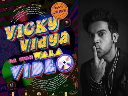 Rajkummar Rao next film Vicky Vidya Ka Woh Wala Video is masala entertainer | "विक्की विद्या का वो वाला वीडियो"; आता हे काय नवीन प्रकरण?