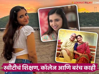 'आई आणि बाबा रिटायर होत आहेत' मधील 'स्वीटी'बद्दल या गोष्टी माहित आहेत का?