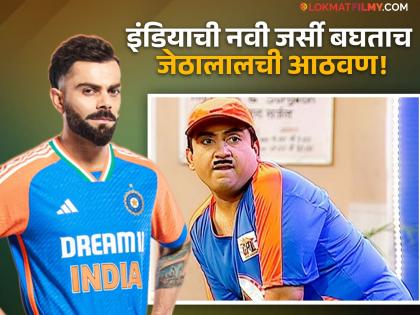 netizens reactions after seeing Team India t20 worldcup jersey virat kohli and compare tarak mehta jethalal | "कोहलीने जेठालालची कॉपी केली!", टीम इंडियाची जर्सी पाहून नेटकऱ्यांच्या भन्नाट प्रतिक्रिया