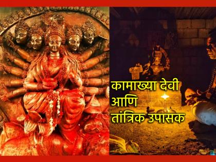 Gupta Navaratri 2025: The Kamakhya Temple is getting crowded with nerves as Ashadh Gupta Navratri has begun! | Gupta Navaratri 2025 : कामाख्या मंदिरात होत आहे तांत्रिकांची गर्दी कारण सुरु झाली आहे आषाढ गुप्त नवरात्र! Gupta Navaratri 2025: The Kamakhya Temple is getting crowded with nerves as Ashadh Gupta Navratri has begun! | Gupta Navaratri 2025 : कामाख्या मंदिरात होत आहे तांत्रिकांची गर्दी कारण सुरु झाली आहे आषाढ गुप्त नवरात्र!