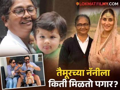 Kareena Kapoor And Saif Ali Khan Taimur Ali Khan Nanny Lalita Dsilva Salary Reveled | तैमूर-जेहला सांभाळणाऱ्या नॅनीला महिन्याला मिळतो 2.5 लाख पगार ? ललिता डिसिल्वा यांनी केला खुलासा