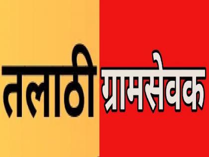 तलाठी, ग्रामसेवकांचा मुक्काम आता कामाच्याच ठिकाणी; सरकार बांधून देणार घरे 