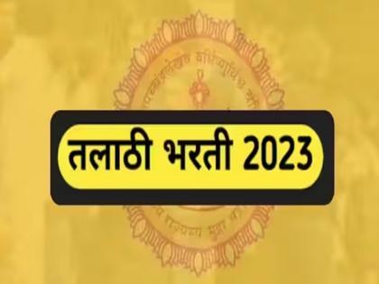 Talathi selection list in a week, work of lists in final stage; These appointment letters on January 26? | तलाठी निवड यादी आठवडाभरात, याद्यांचे काम अंतिम टप्प्यात; २६ जानेवारीला ही नियुक्तीपत्रे?